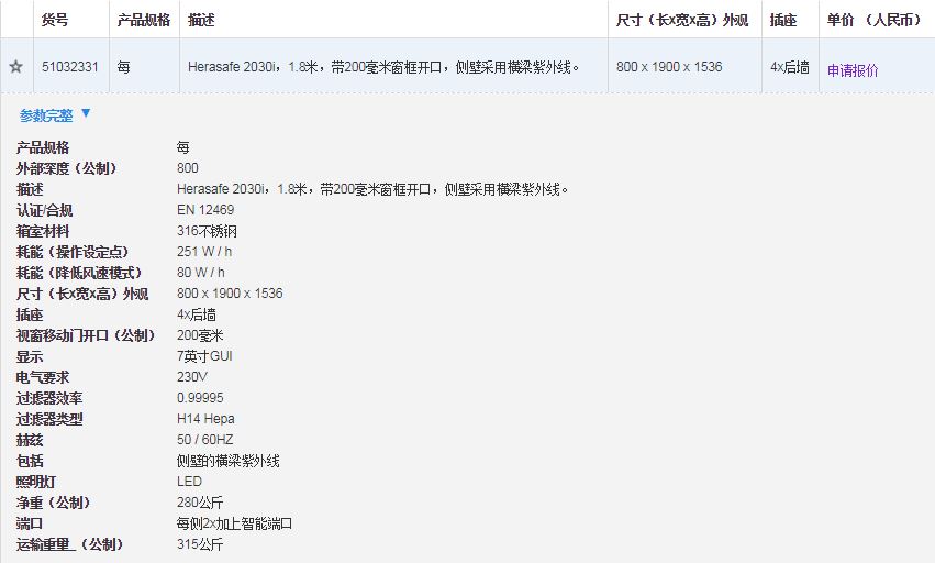Herasafe 2030i系列全新智能生物安全柜-价格-厂家-供应商-世尔科技