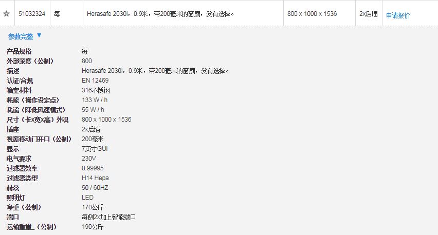 Herasafe 2030i系列全新智能生物安全柜-价格-厂家-供应商-世尔科技