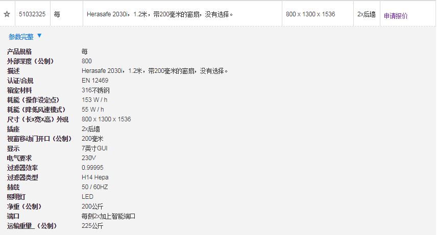 Herasafe 2030i系列全新智能生物安全柜-价格-厂家-供应商-世尔科技