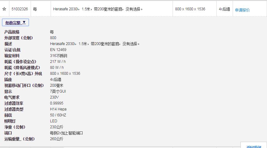 Herasafe 2030i系列全新智能生物安全柜-价格-厂家-供应商-世尔科技