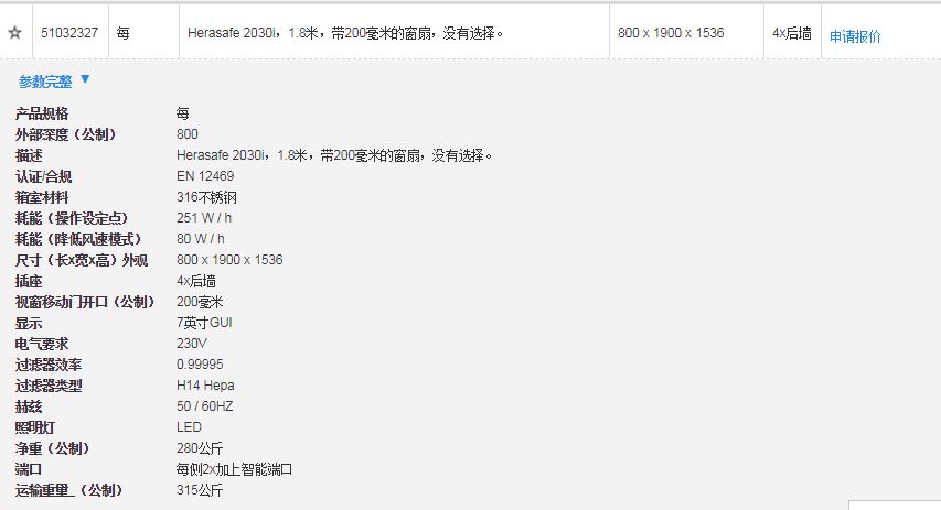 Herasafe 2030i系列全新智能生物安全柜-价格-厂家-供应商-世尔科技