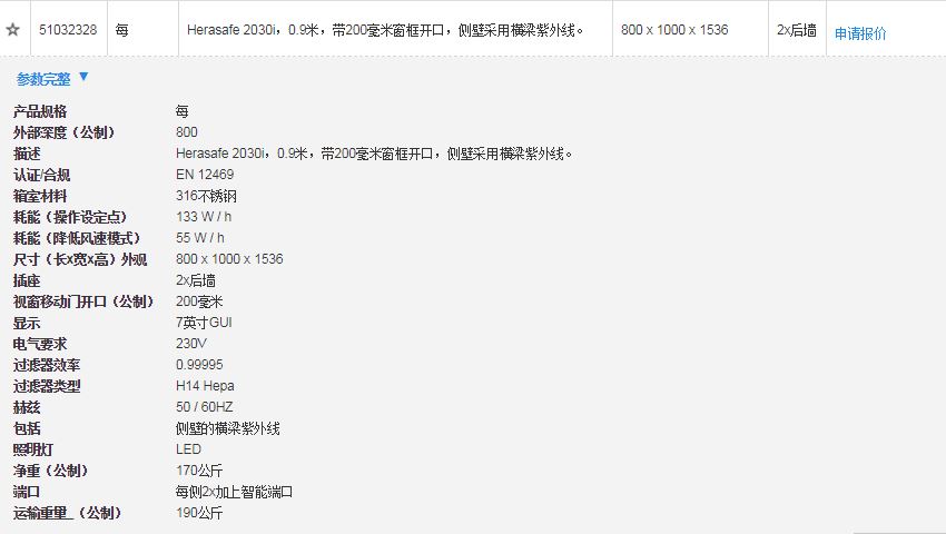 Herasafe 2030i系列全新智能生物安全柜-价格-厂家-供应商-世尔科技