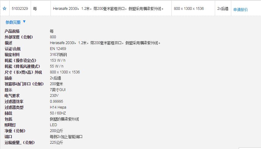 Herasafe 2030i系列全新智能生物安全柜-价格-厂家-供应商-世尔科技