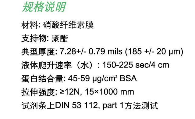 VIV1702550R-PALL颇尔Vivid 170硝酸纤维素膜VIV1702550R（25mm*50m）