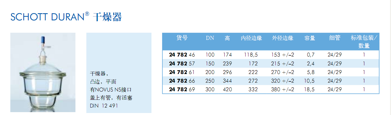 2478257-肖特Duran真空干燥器(货号2478257)内径尺寸150mm