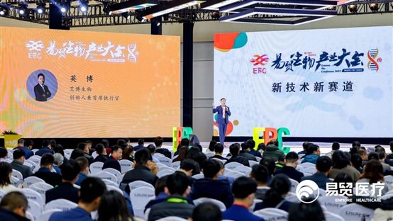 成功参加2023年EBC易贸生物产业大会