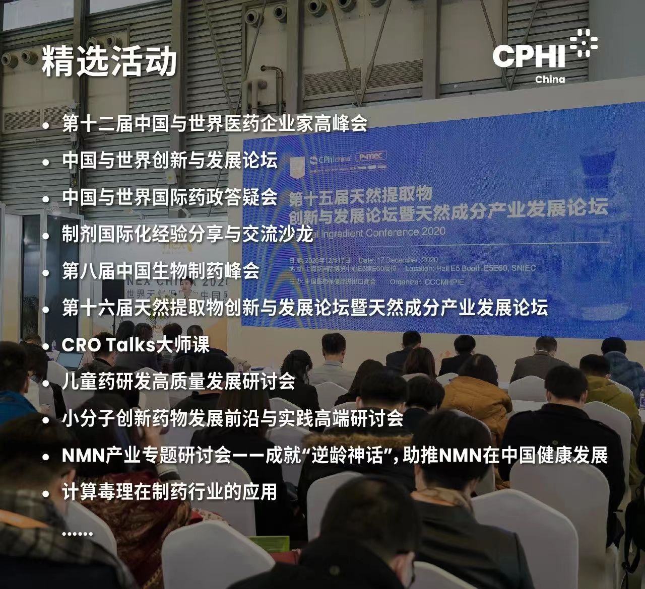 邀您参加第二十一届世界制药原料中国展CPHI China2023