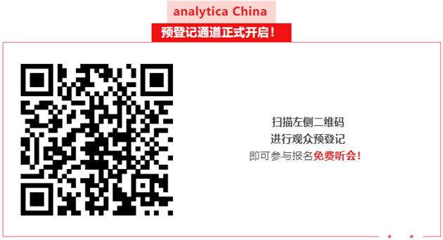 邀您参加第十一届慕尼黑上海分析生化展（analytica China）