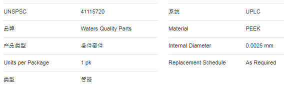 Tubing Assembly, Inlet to PDA, Low Flow, .0025 ID, 10.5 in